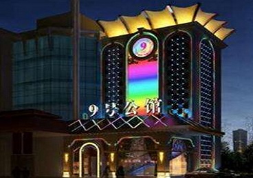 夏津好玩开放荤素KTV推荐-九号公馆KTV消费价格口碑点评